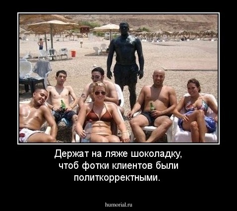 Держат на ляже шоколадку, чтоб фотки клиентов были политкорректными.
