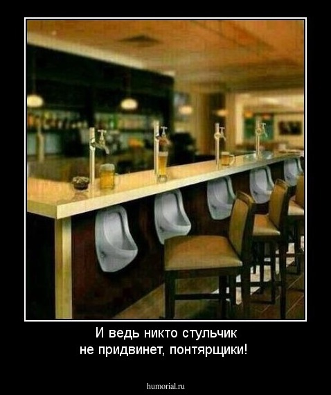 И ведь никто стульчик не придвинет, понтярщики!