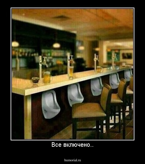 Все включено..