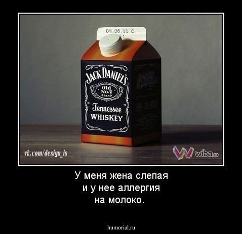 У меня жена слепая и у нее аллергия на молоко.