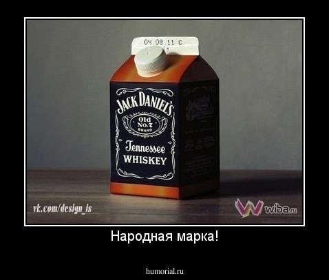 Народная марка!