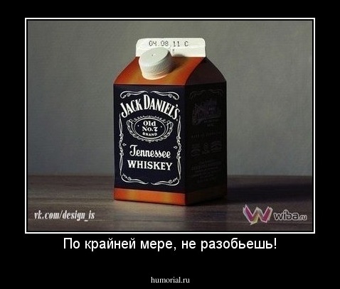 По крайней мере, не разобьешь!