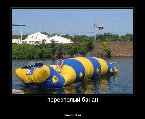 переспелый банан