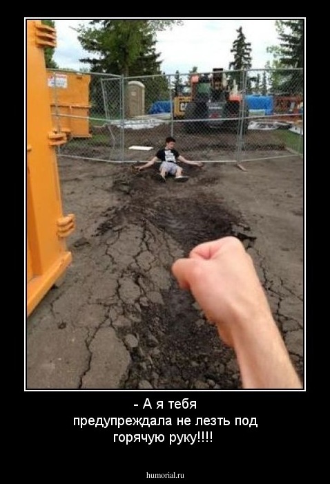 - А я тебя предупреждала не лезть под горячую руку!!!!