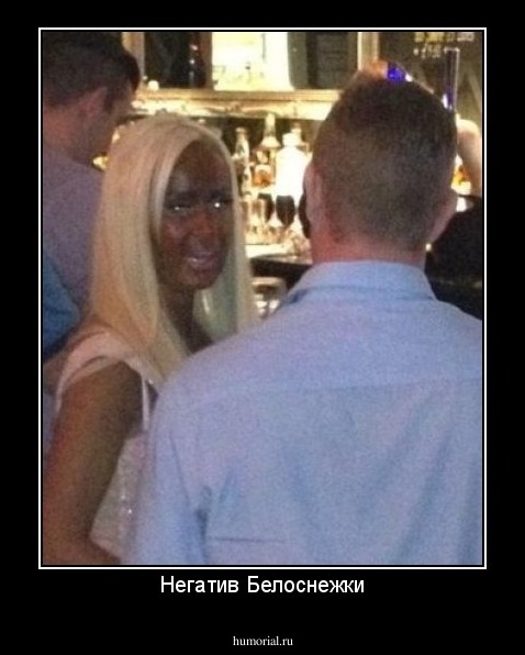 Негатив Белоснежки