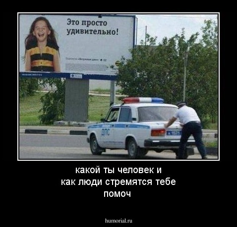 какой ты человек и как люди стремятся тебе помоч