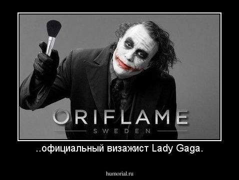 ..официальный визажист Lady Gaga.