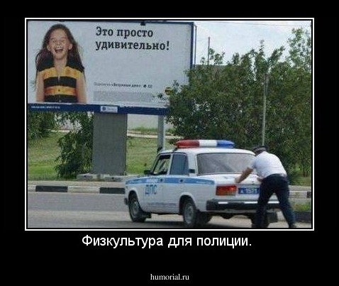 Физкультура для полиции. 
