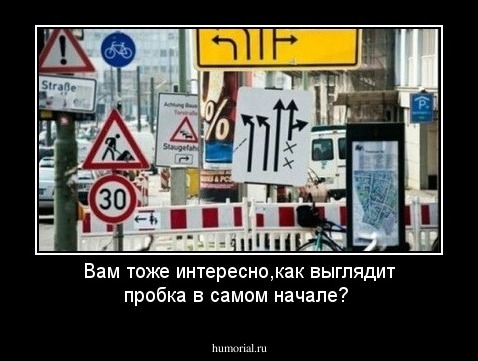 Вам тоже интересно,как выглядит пробка в самом начале?