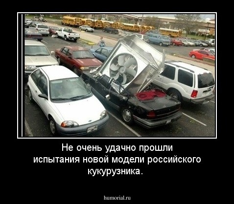 Не очень удачно прошли испытания новой модели российского кукурузника.