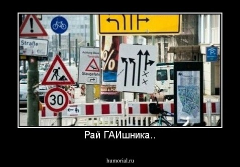 Рай ГАИшника..