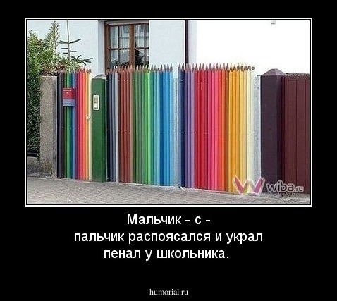 Мальчик - с - пальчик распоясался и украл пенал у школьника. 