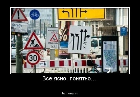 Все ясно, понятно... 