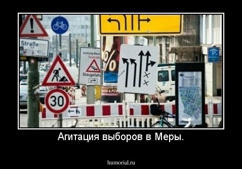 Агитация выборов в Меры.