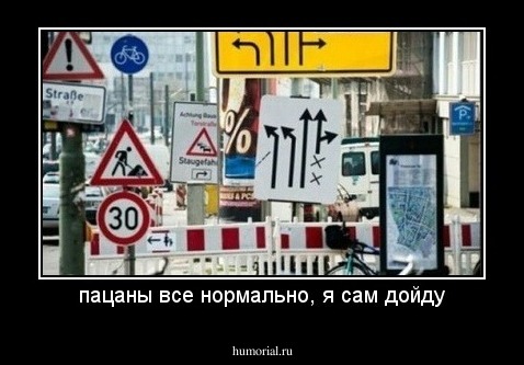 пацаны все нормально, я сам дойду