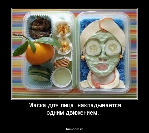 Маска для лица, накладывается одним движением..