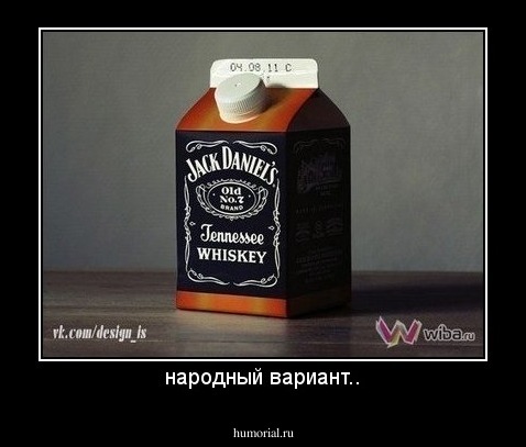 народный вариант..