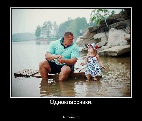 Одноклассники.