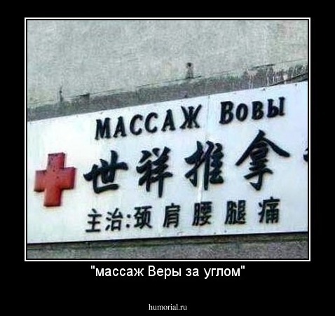 "массаж Веры за углом"