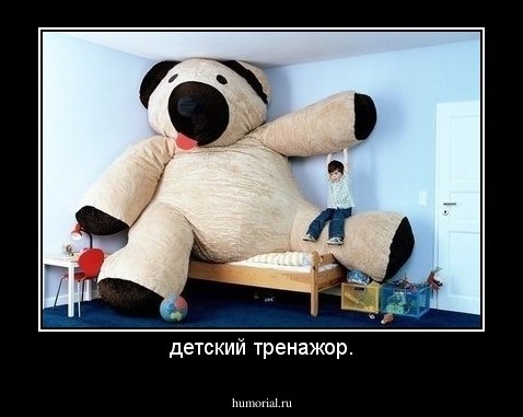 детский тренажор.