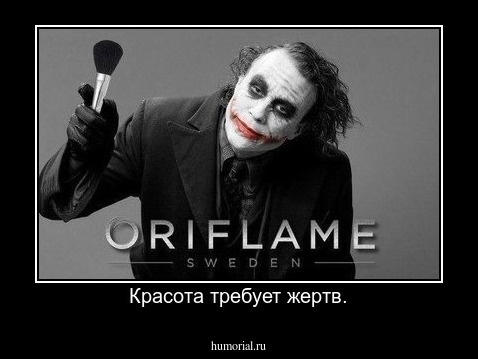 Красота требует жертв.