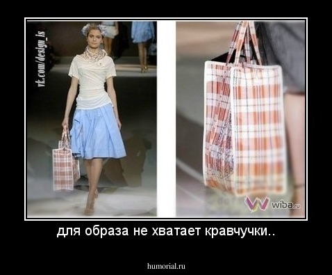 для образа не хватает кравчучки..