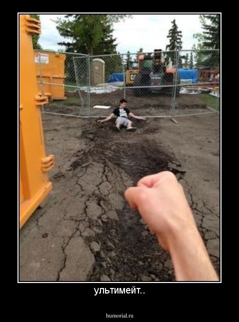 ультимейт..