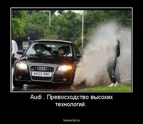 Audi . Превосходство высоких технологий.
