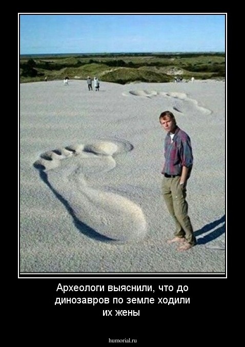 Археологи выяснили, что до динозавров по земле ходили их жены
