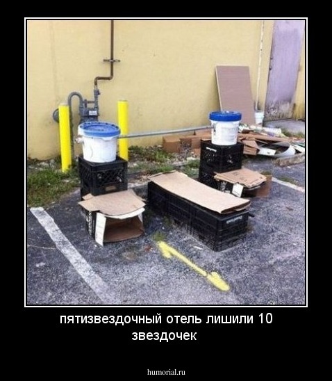 пятизвездочный отель лишили 10  звездочек 