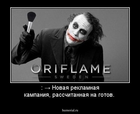 : → Новая рекламная кампания, рассчитанная на  готов.