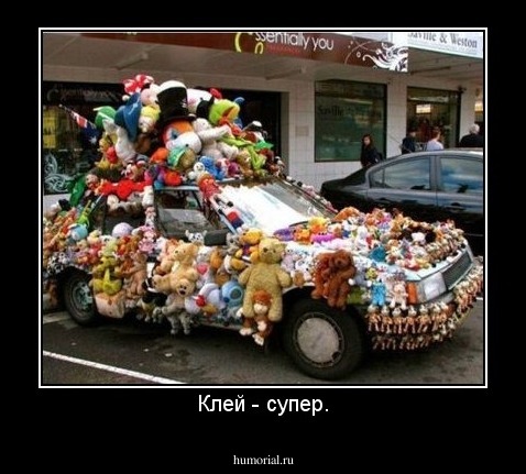 Клей - супер.