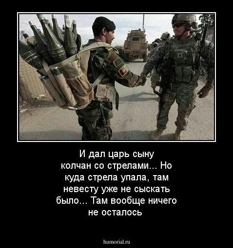 И дал царь сыну колчан со стрелами... Но куда стрела упала, там невесту уже не сыскать было... Там вообще ничего не осталось
