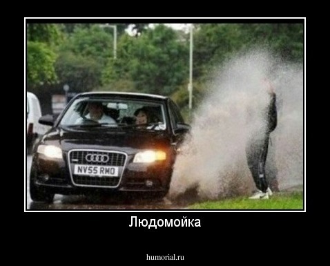 Людомойка