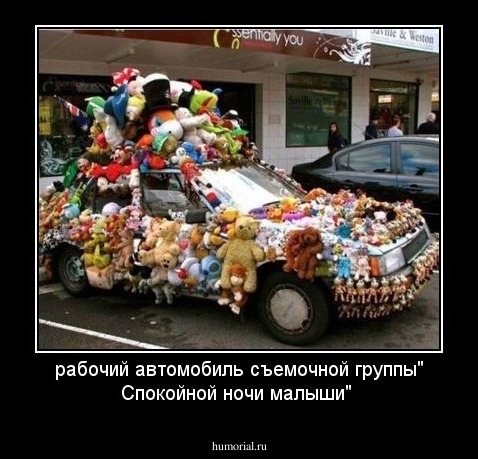 рабочий автомобиль съемочной группы" Спокойной ночи малыши"