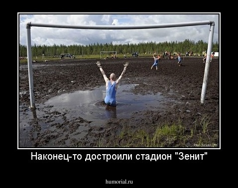 Наконец-то достроили стадион "Зенит"