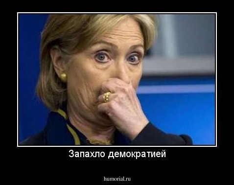 Запахло демократией