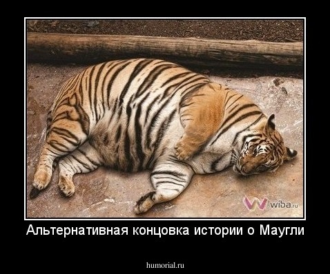 Альтернативная концовка истории о Маугли