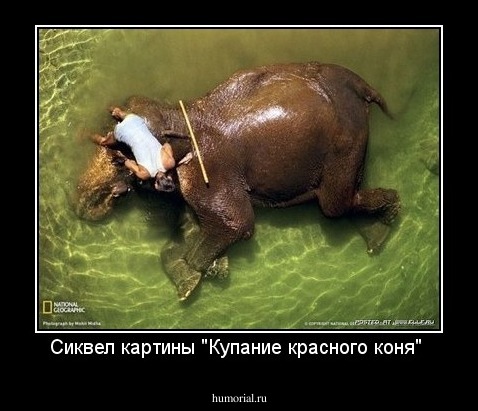 Сиквел картины "Купание красного коня" 