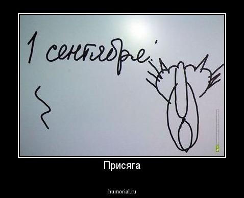 Присяга