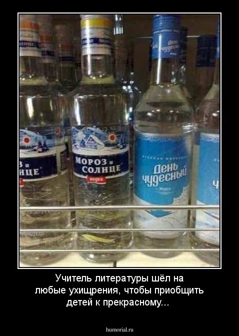  Учитель литературы шёл на любые ухищрения, чтобы приобщить детей к прекрасному...
