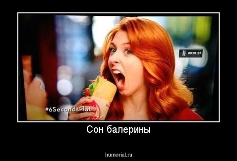 Сон балерины