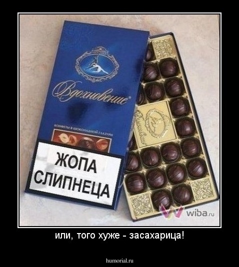 или, того хуже - засахарица!
