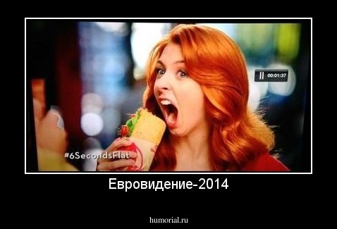 Евровидение-2014