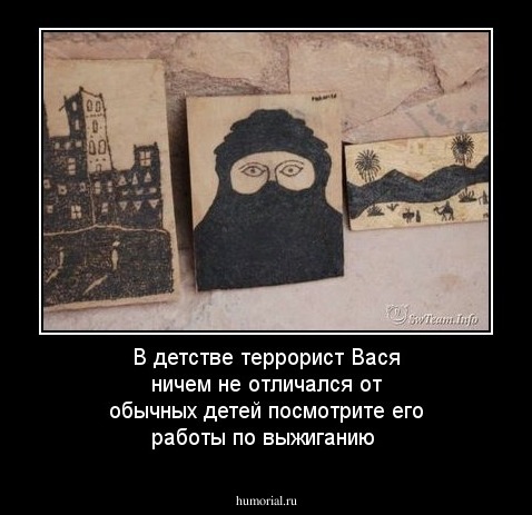 В детстве террорист Вася ничем не отличался от обычных детей посмотрите его работы по выжиганию 