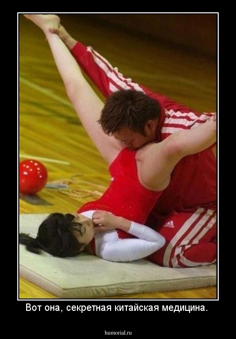 Вот она, секретная китайская медицина. 