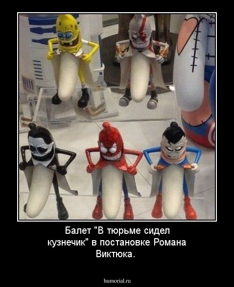 Балет "В тюрьме сидел кузнечик" в постановке Романа Виктюка.