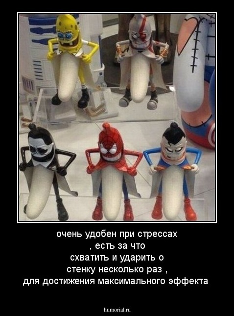 очень удобен при стрессах , есть за что схватить и ударить о стенку несколько раз , для достижения максимального эффекта