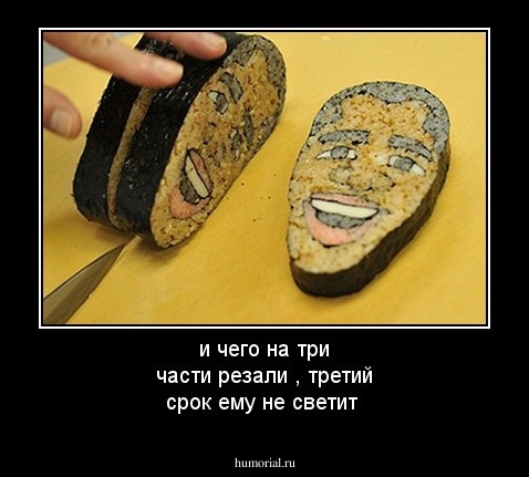 и чего на три части резали , третий срок ему не светит