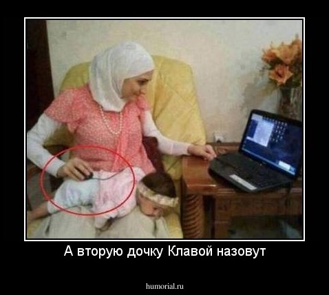 А вторую дочку Клавой назовут